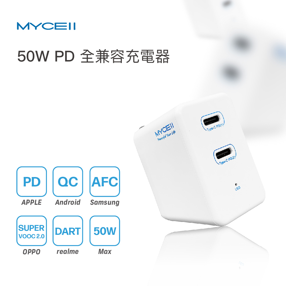 MYCELL 50W全兼容電源供應器-雙口Type-C